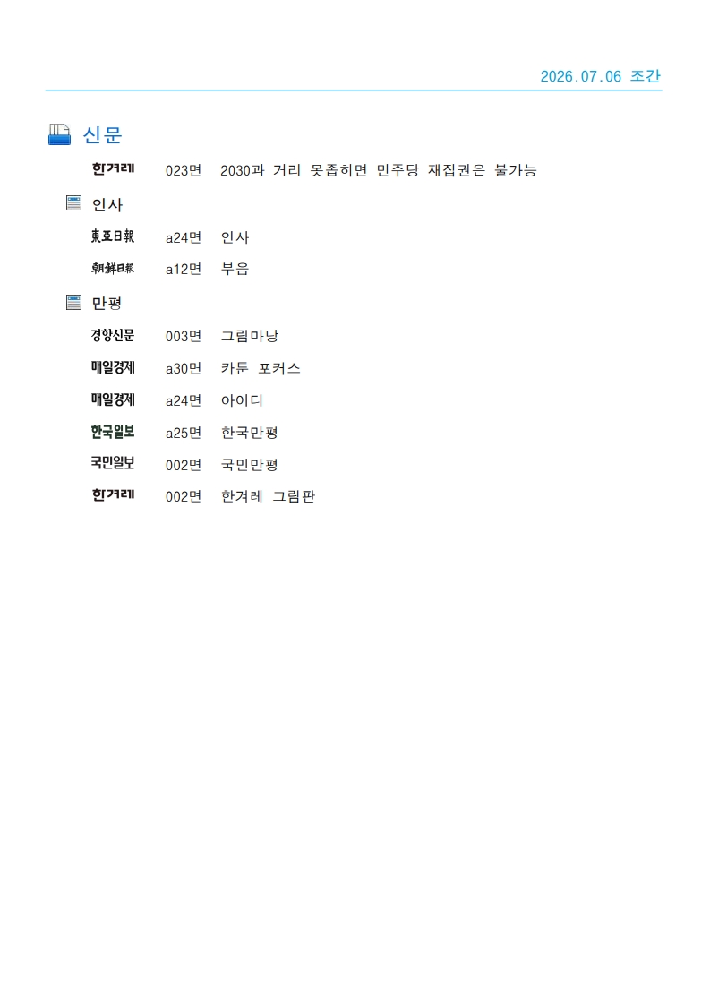 [2026. 7. 6] 주요언론사 교육기사 스크랩_40