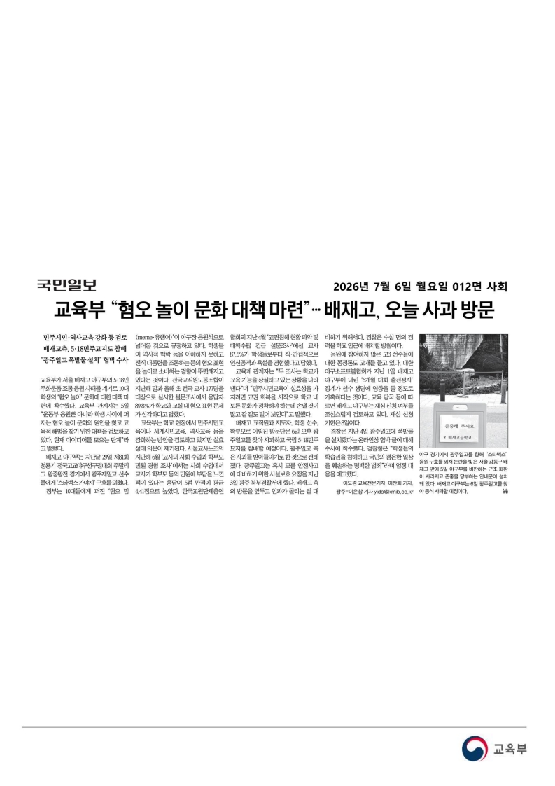 [2026. 7. 6] 주요언론사 교육기사 스크랩_41