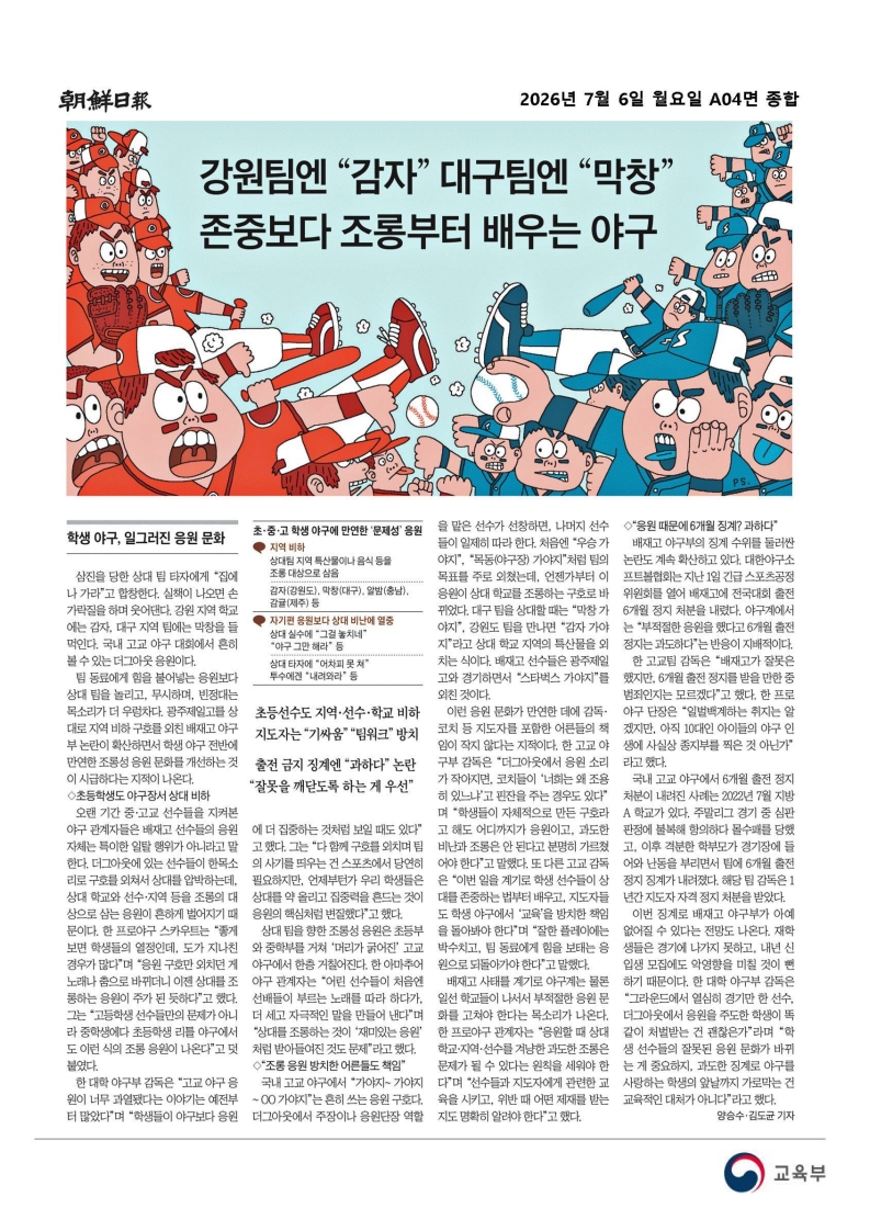 [2026. 7. 6] 주요언론사 교육기사 스크랩_42