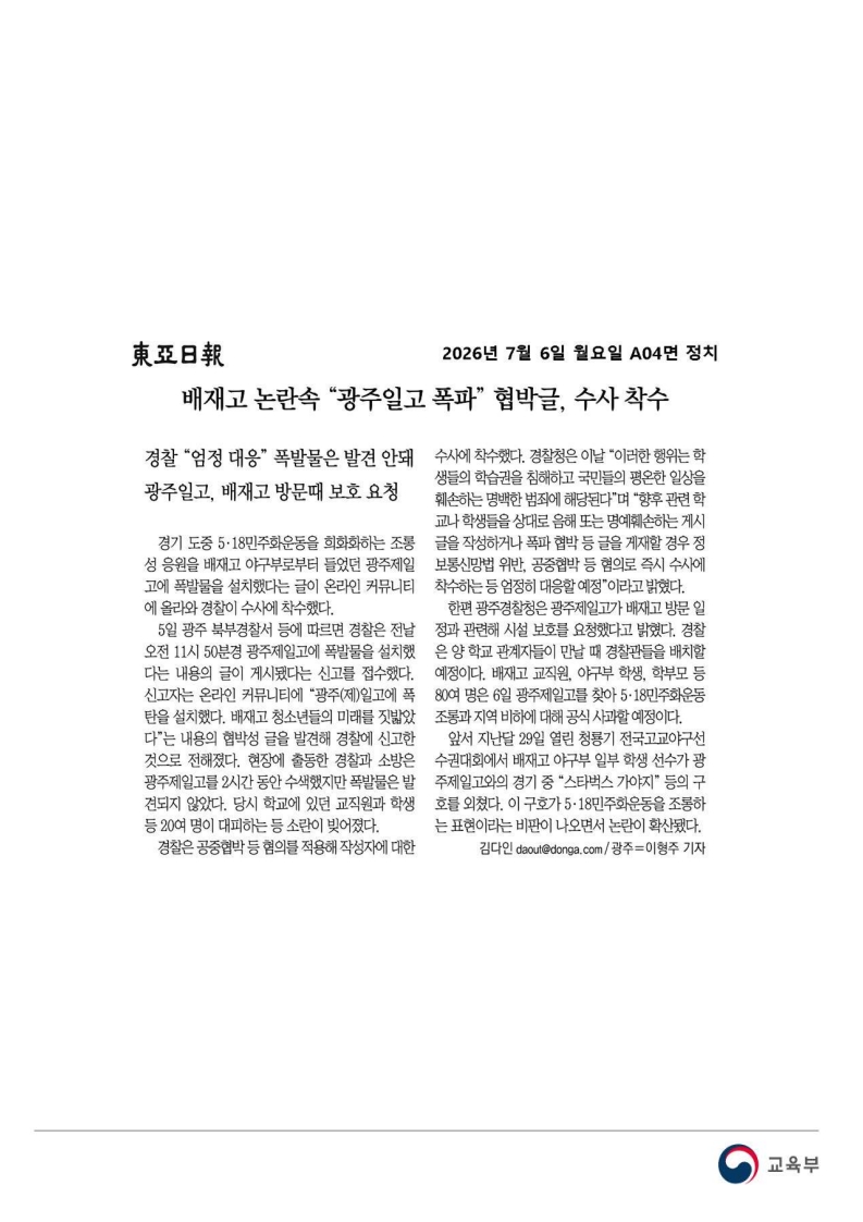 [2026. 7. 6] 주요언론사 교육기사 스크랩_44