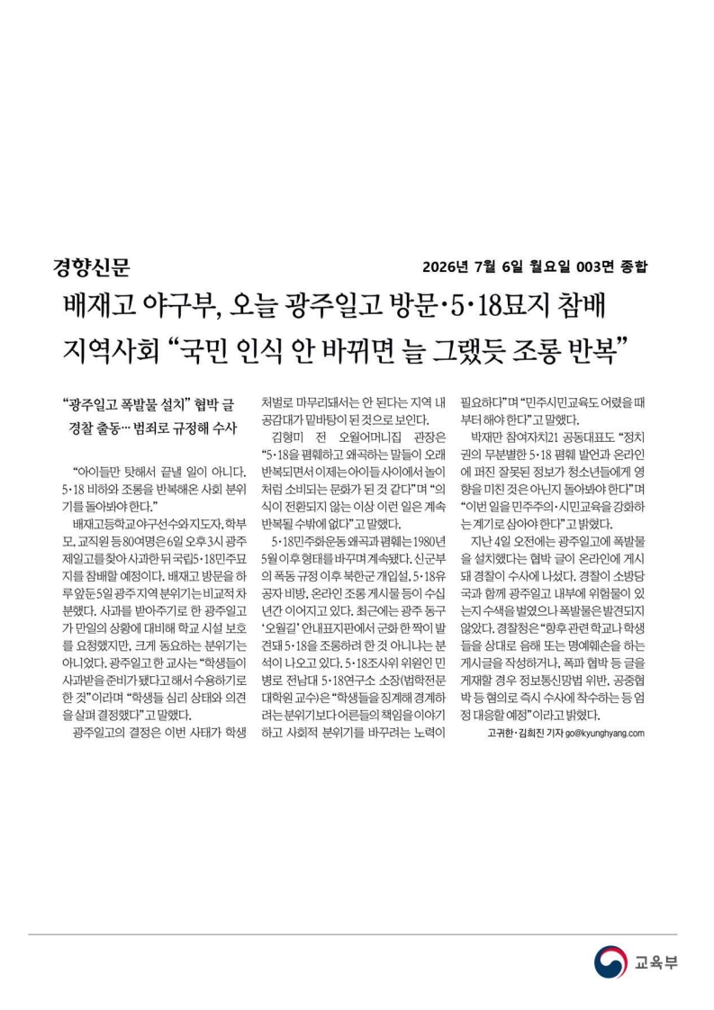 [2026. 7. 6] 주요언론사 교육기사 스크랩_45