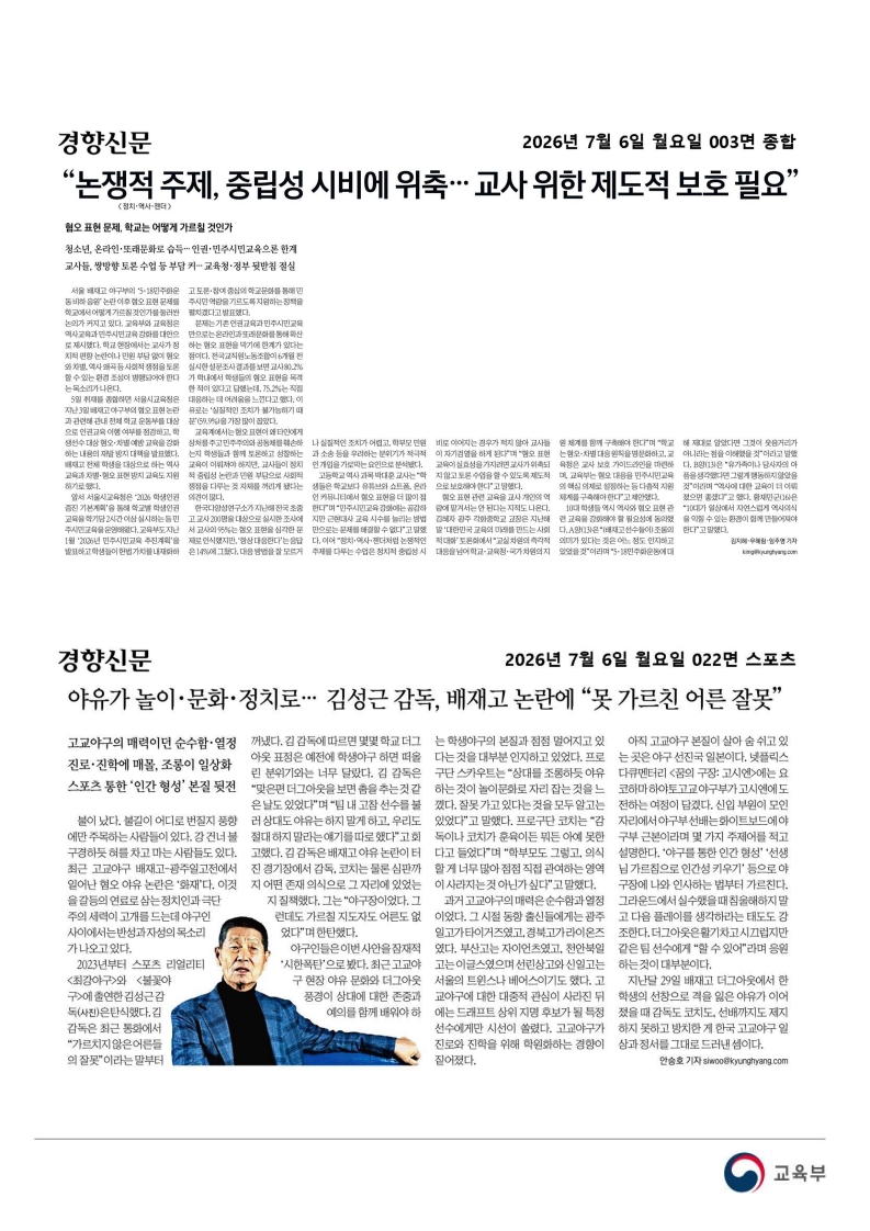 [2026. 7. 6] 주요언론사 교육기사 스크랩_46