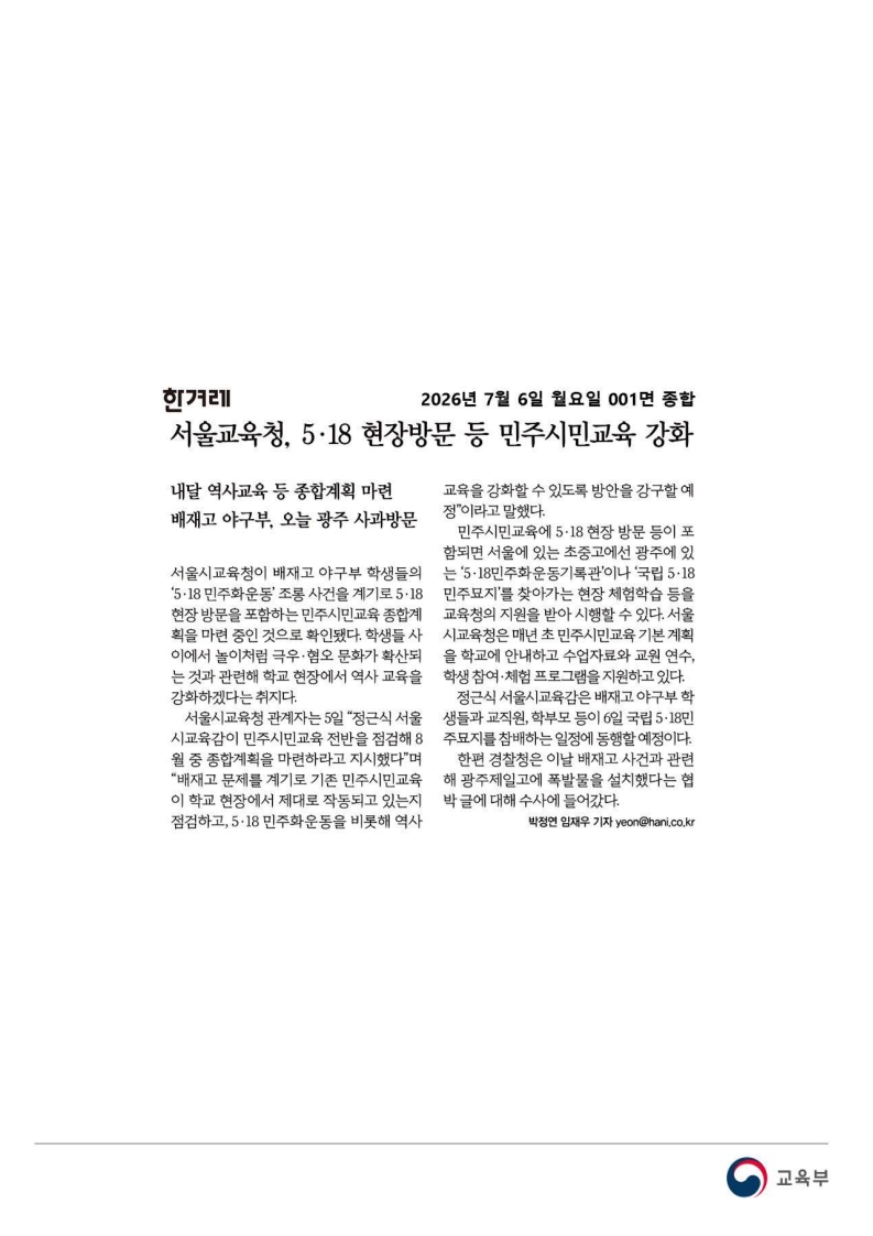 [2026. 7. 6] 주요언론사 교육기사 스크랩_47