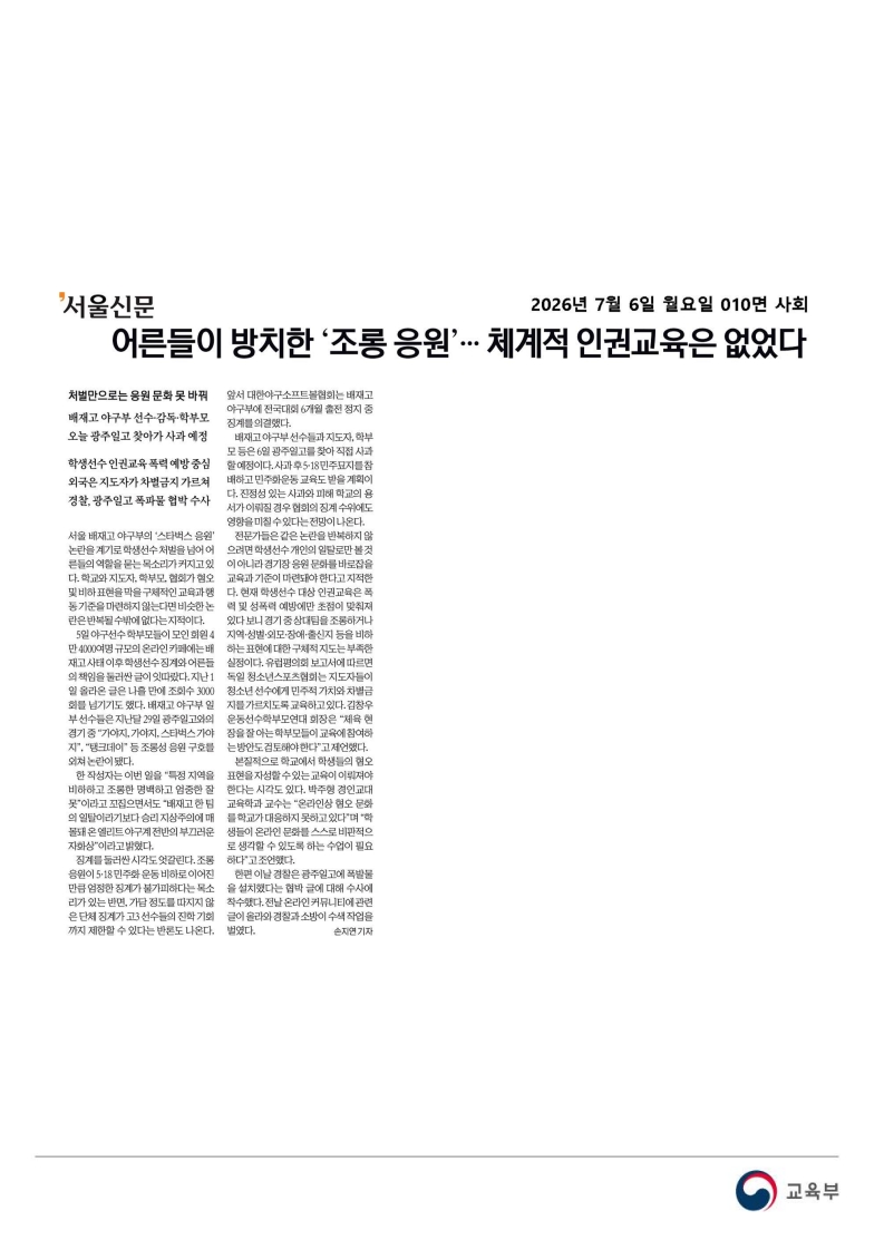[2026. 7. 6] 주요언론사 교육기사 스크랩_48