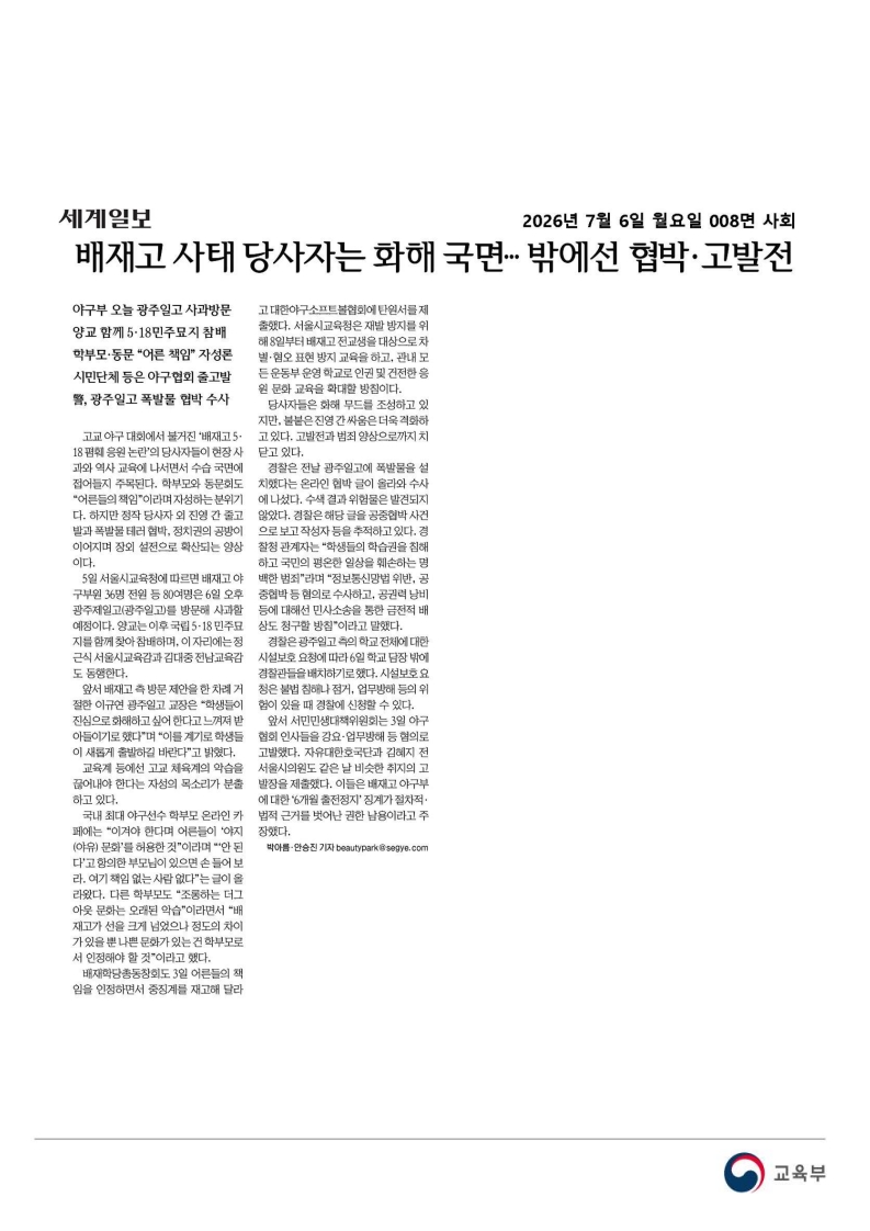 [2026. 7. 6] 주요언론사 교육기사 스크랩_49