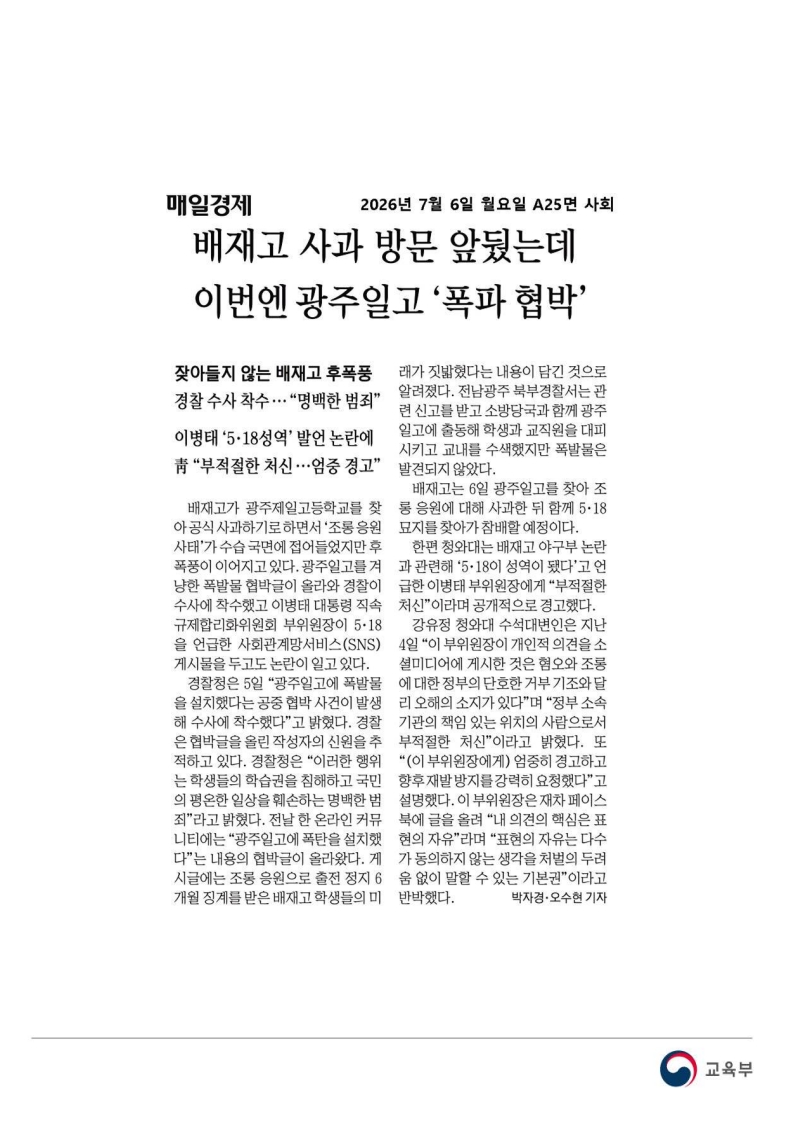 [2026. 7. 6] 주요언론사 교육기사 스크랩_50