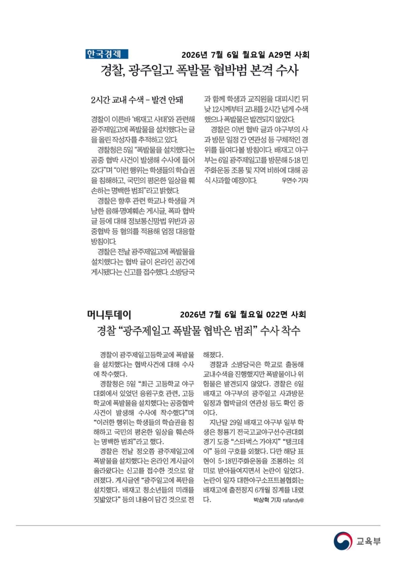 [2026. 7. 6] 주요언론사 교육기사 스크랩_51