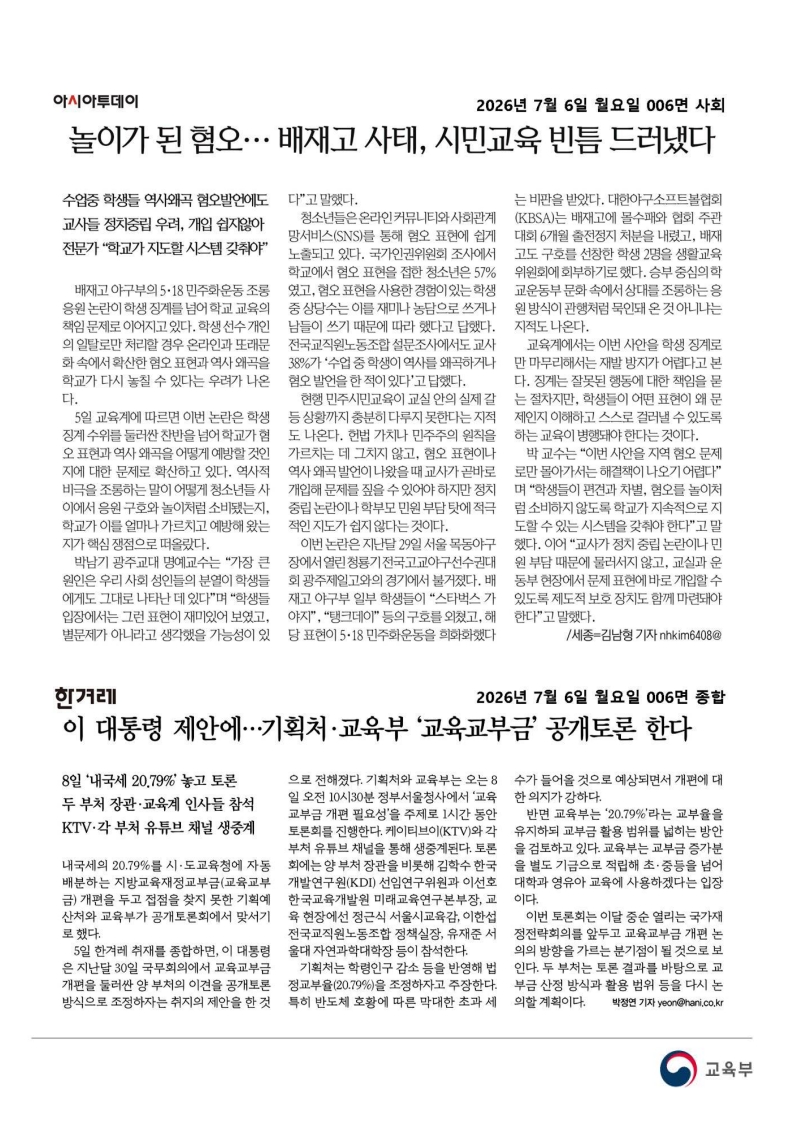 [2026. 7. 6] 주요언론사 교육기사 스크랩_52