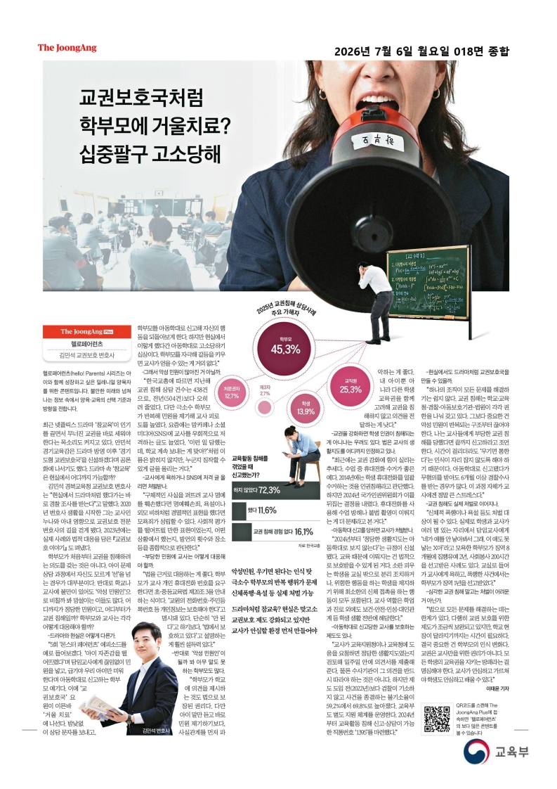 [2026. 7. 6] 주요언론사 교육기사 스크랩_53