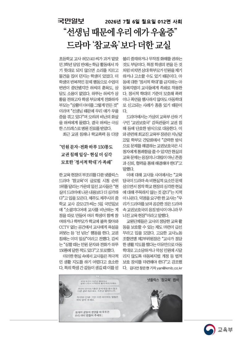 [2026. 7. 6] 주요언론사 교육기사 스크랩_54
