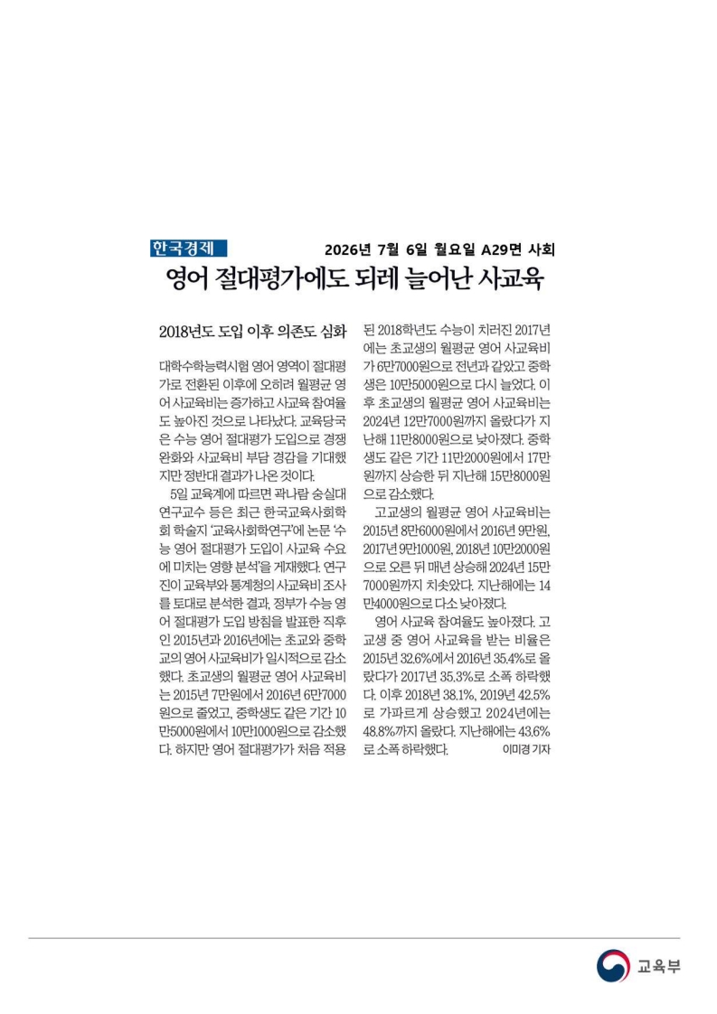 [2026. 7. 6] 주요언론사 교육기사 스크랩_55