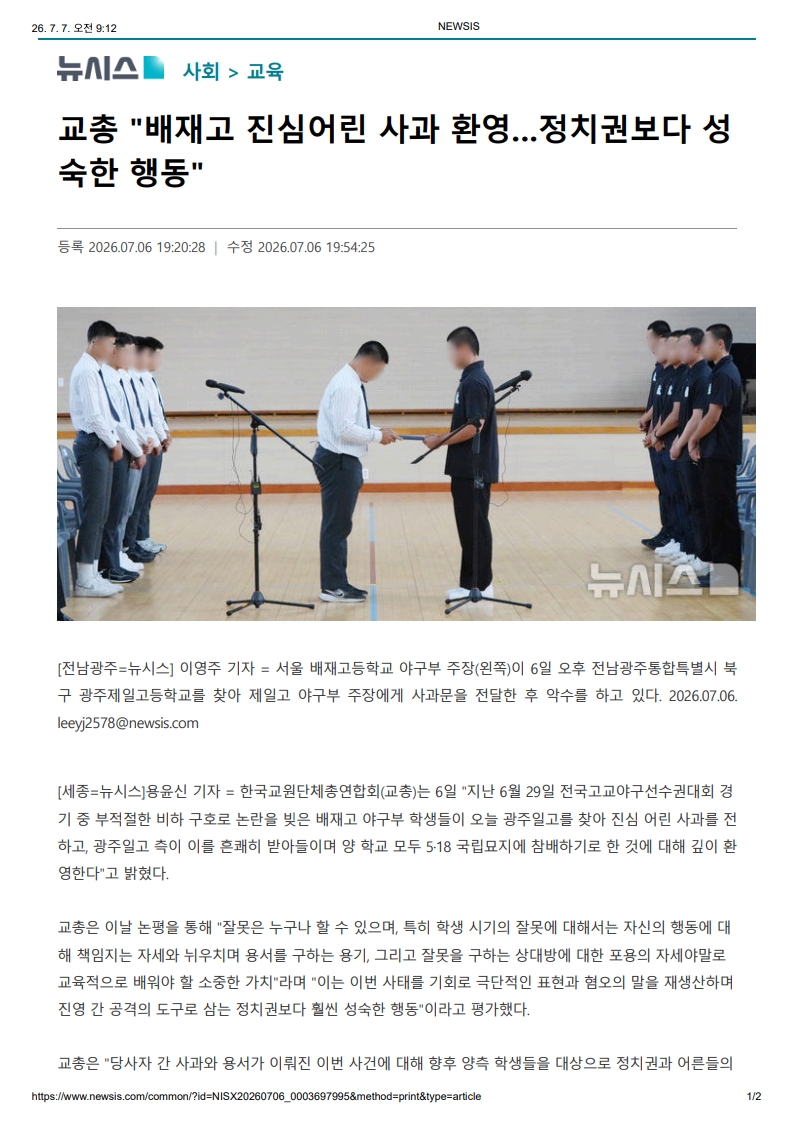 [2026. 7. 7] 주요언론사 교육기사 스크랩_2