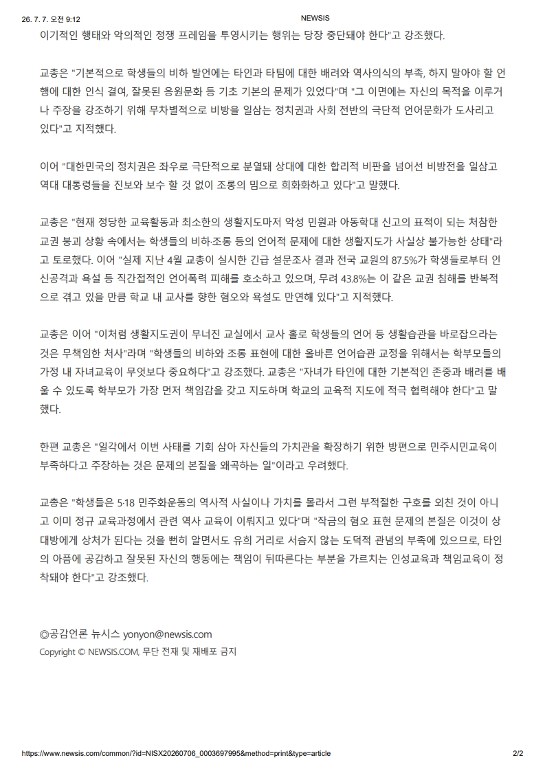 [2026. 7. 7] 주요언론사 교육기사 스크랩_3
