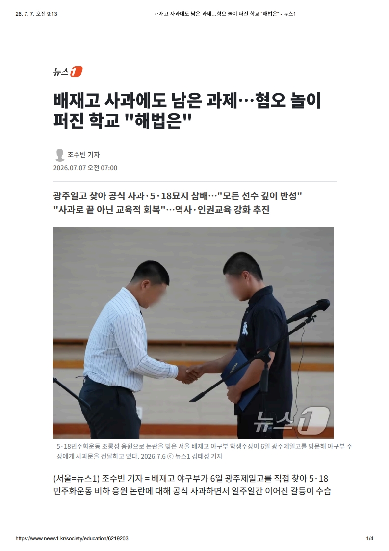 [2026. 7. 7] 주요언론사 교육기사 스크랩_4