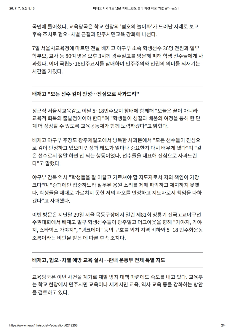 [2026. 7. 7] 주요언론사 교육기사 스크랩_5