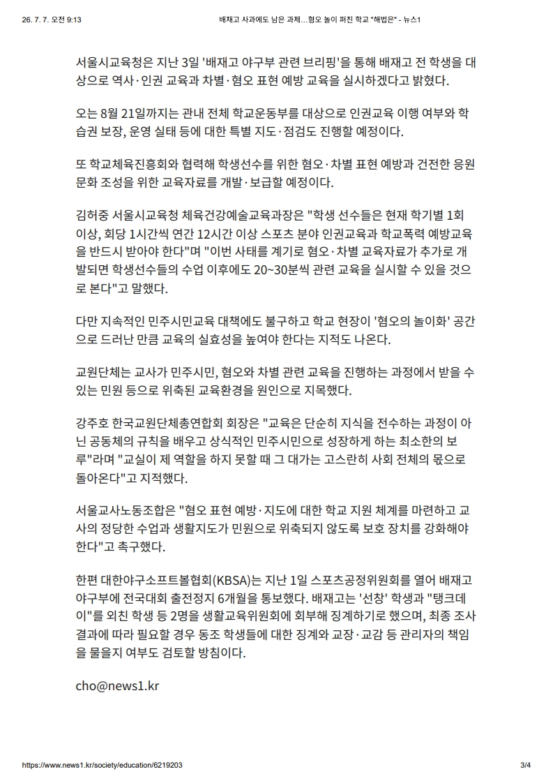 [2026. 7. 7] 주요언론사 교육기사 스크랩_6