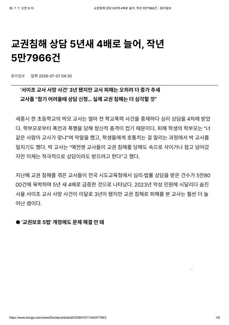 [2026. 7. 7] 주요언론사 교육기사 스크랩_7