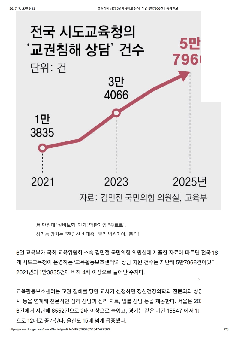 [2026. 7. 7] 주요언론사 교육기사 스크랩_8
