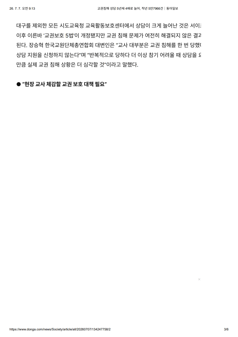 [2026. 7. 7] 주요언론사 교육기사 스크랩_9