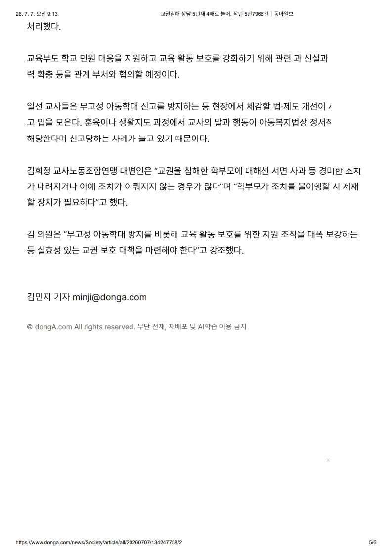 [2026. 7. 7] 주요언론사 교육기사 스크랩_11