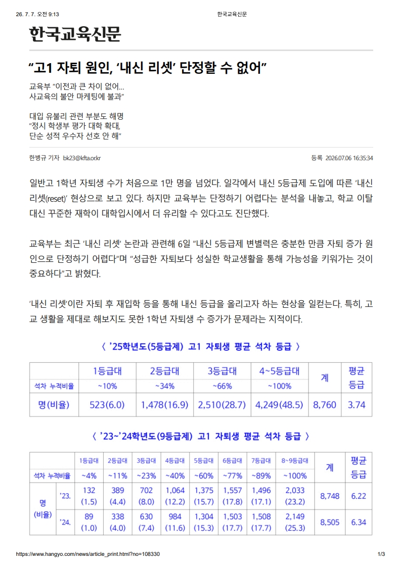 [2026. 7. 7] 주요언론사 교육기사 스크랩_12