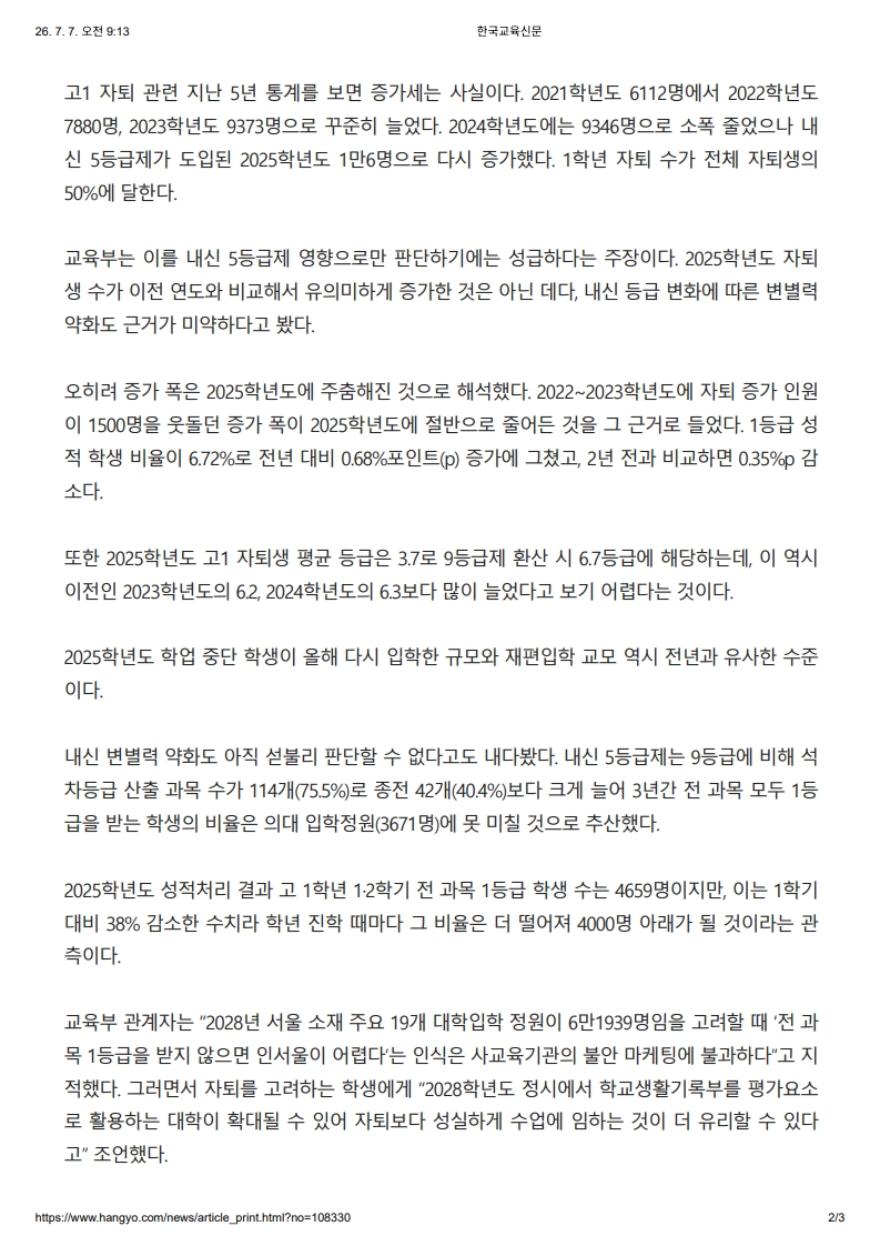 [2026. 7. 7] 주요언론사 교육기사 스크랩_13
