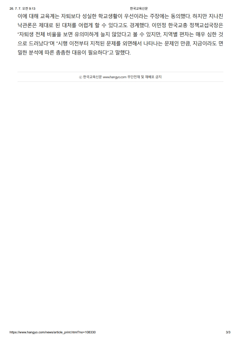 [2026. 7. 7] 주요언론사 교육기사 스크랩_14