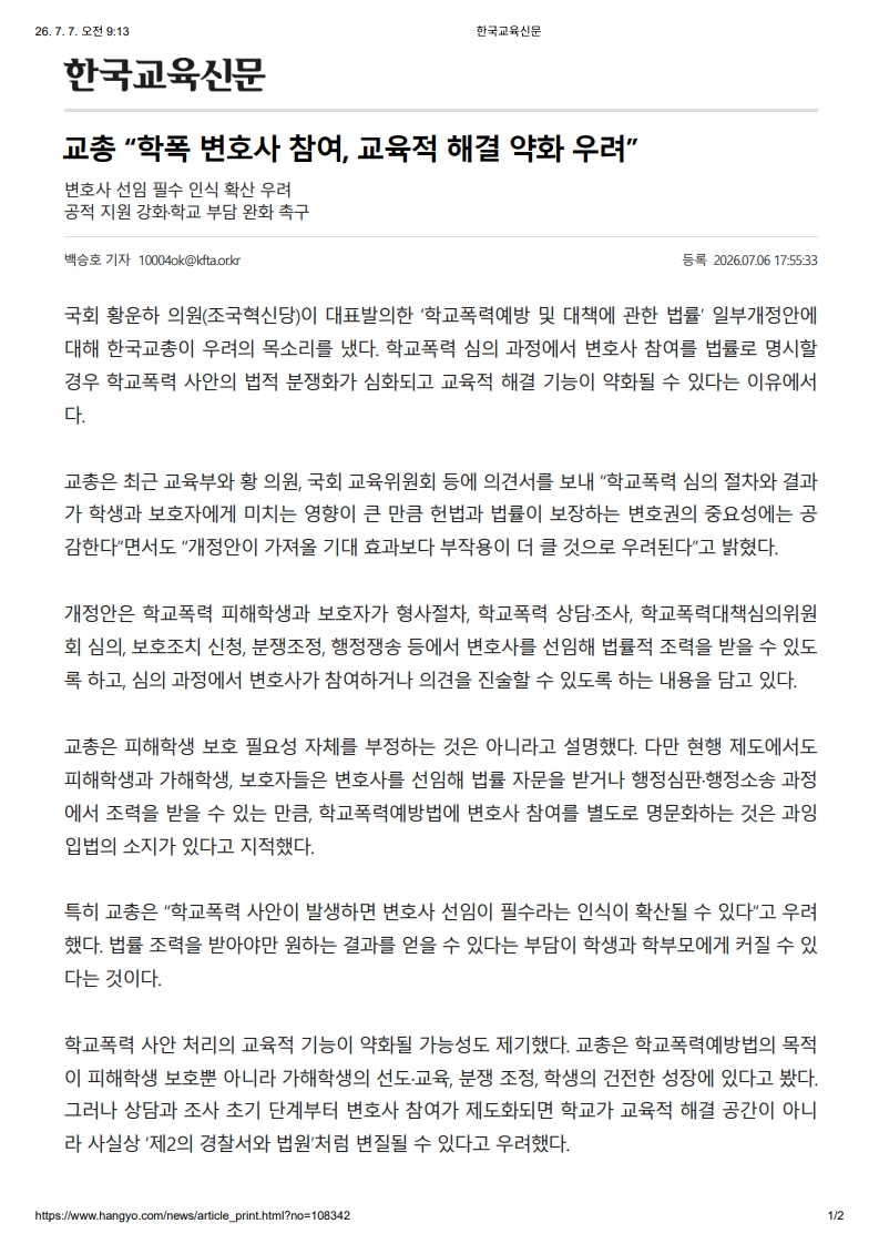 [2026. 7. 7] 주요언론사 교육기사 스크랩_15