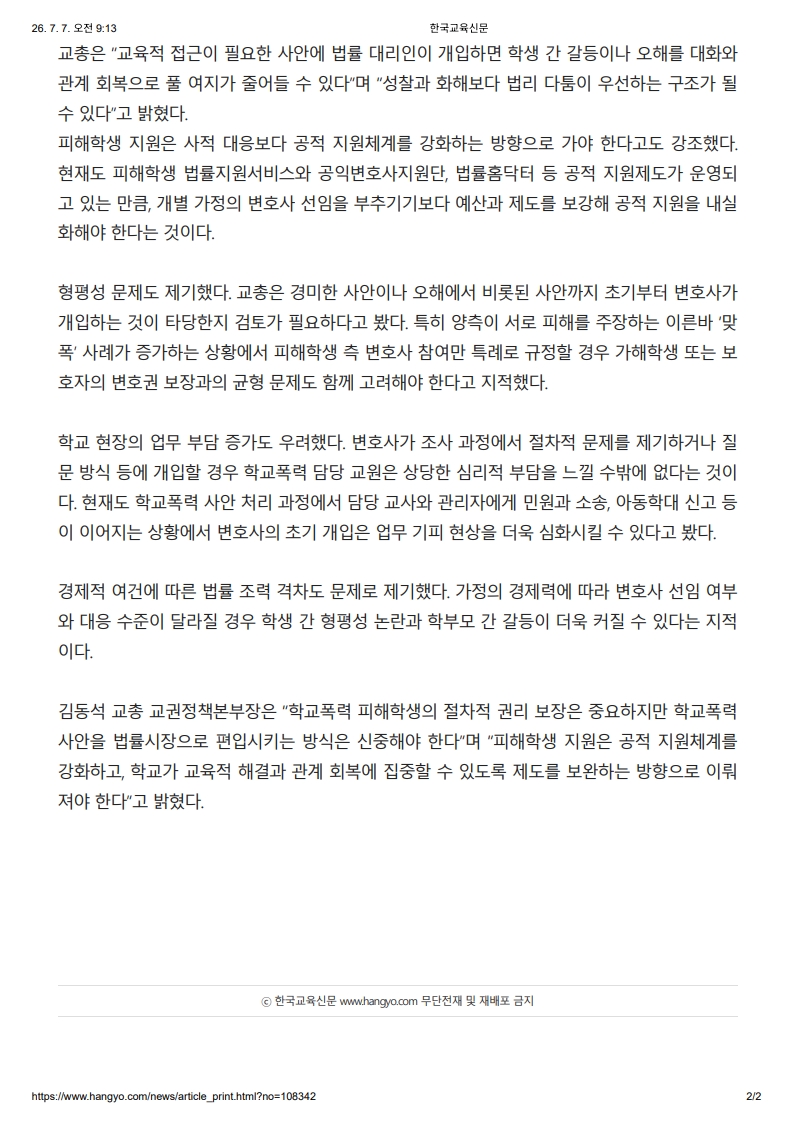 [2026. 7. 7] 주요언론사 교육기사 스크랩_16