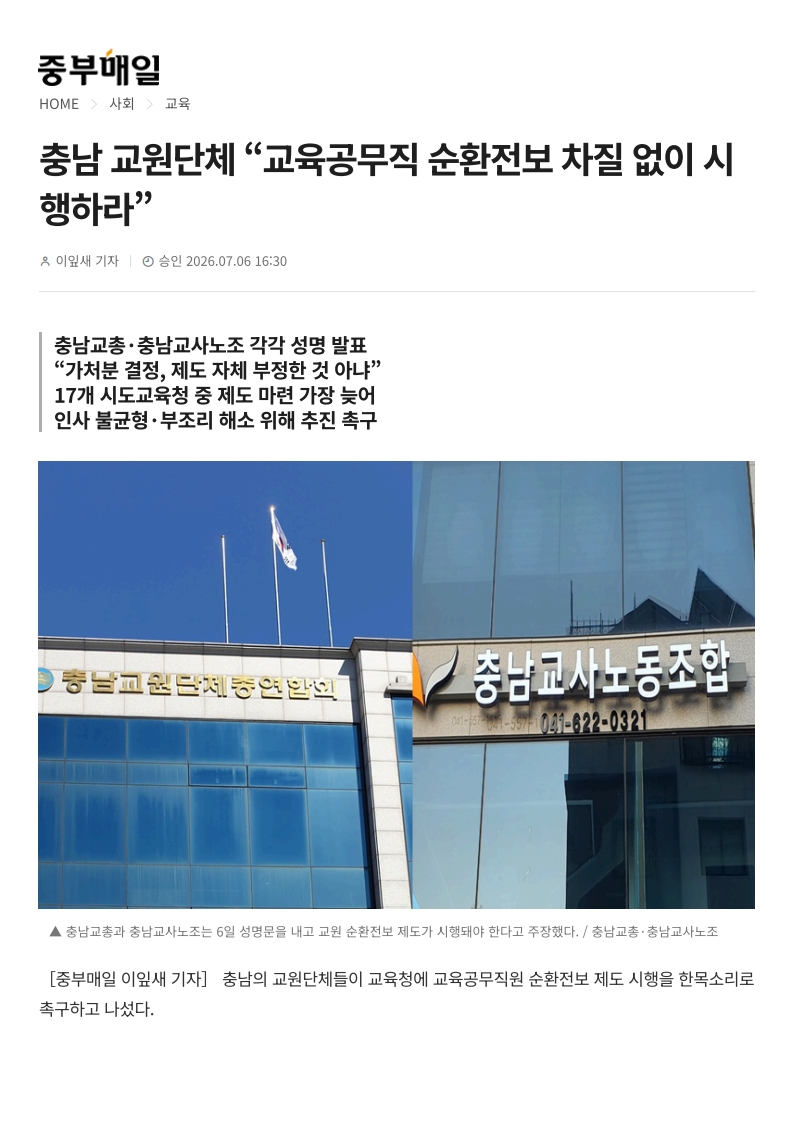 [2026. 7. 7] 주요언론사 교육기사 스크랩_17