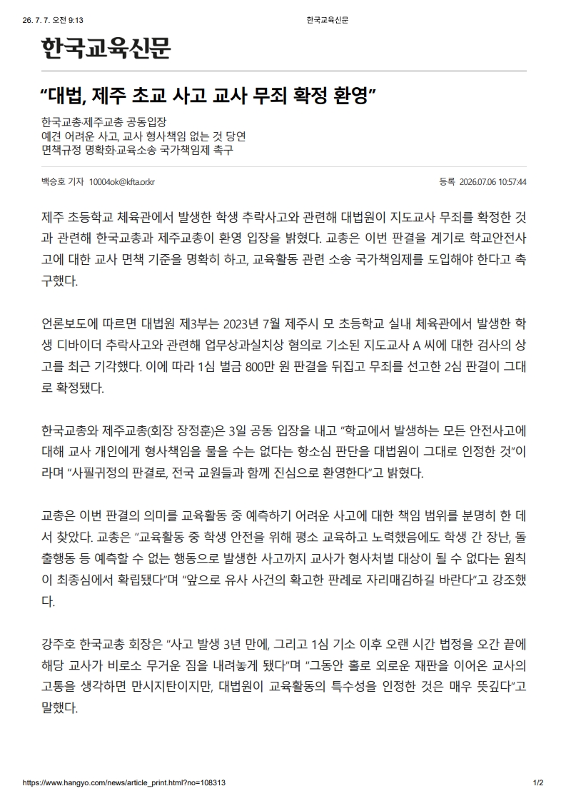 [2026. 7. 7] 주요언론사 교육기사 스크랩_19