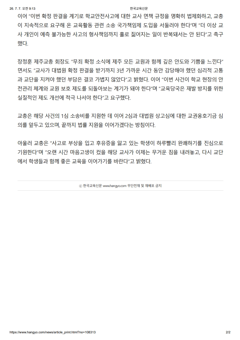[2026. 7. 7] 주요언론사 교육기사 스크랩_20