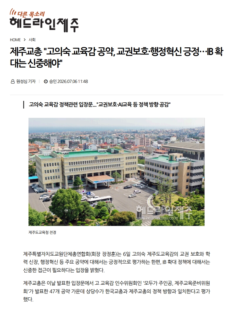 [2026. 7. 7] 주요언론사 교육기사 스크랩_21