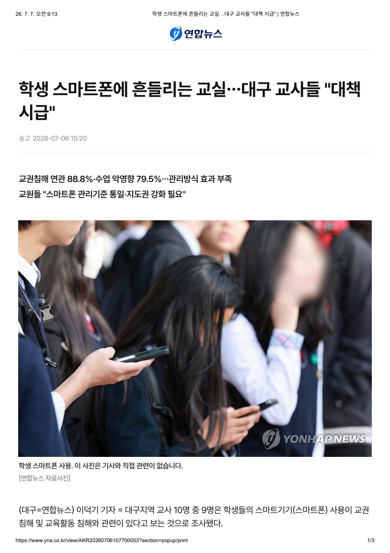 [2026. 7. 7] 주요언론사 교육기사 스크랩_23