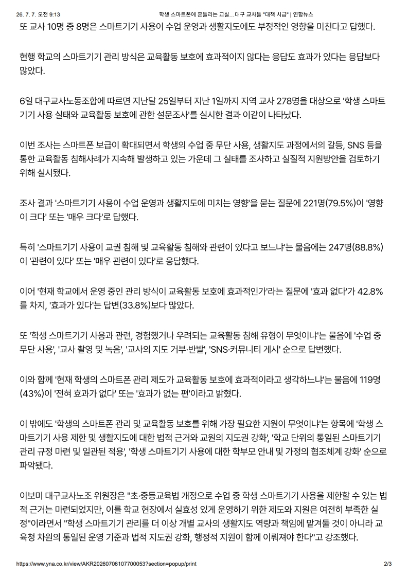 [2026. 7. 7] 주요언론사 교육기사 스크랩_24