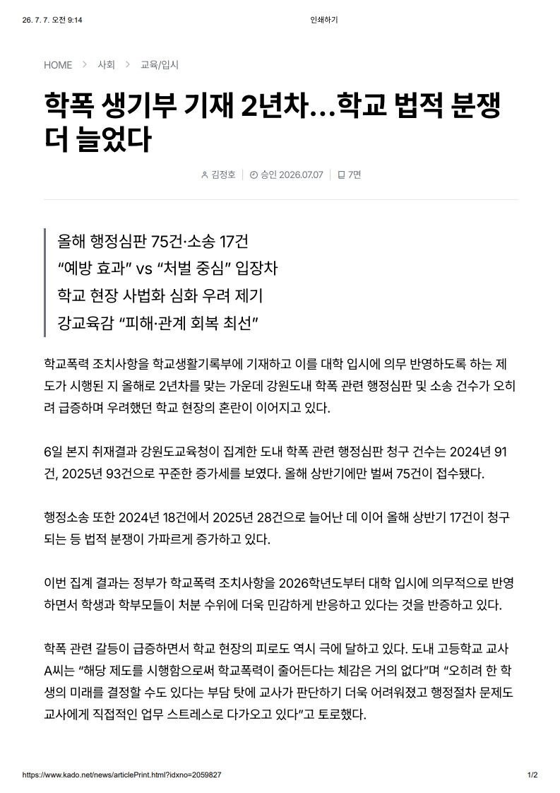 [2026. 7. 7] 주요언론사 교육기사 스크랩_27