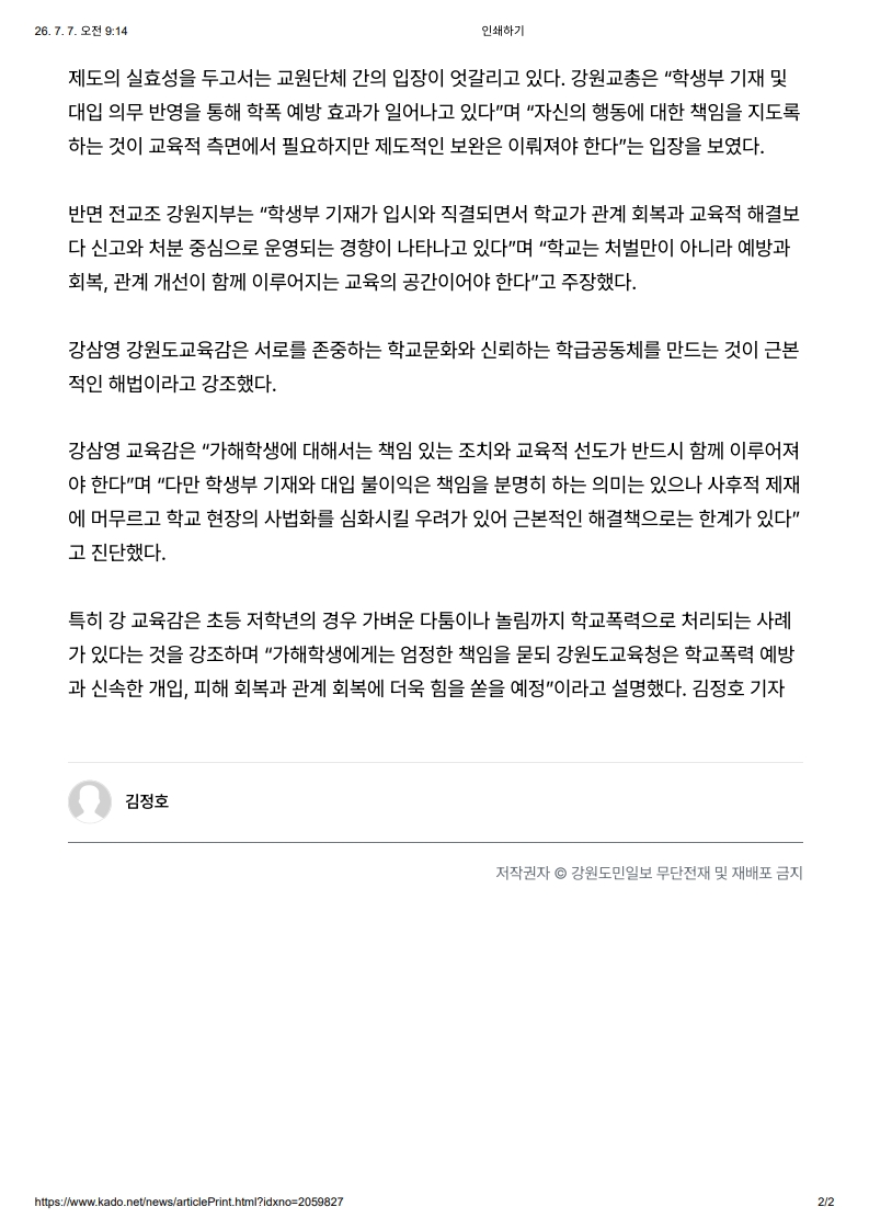 [2026. 7. 7] 주요언론사 교육기사 스크랩_28