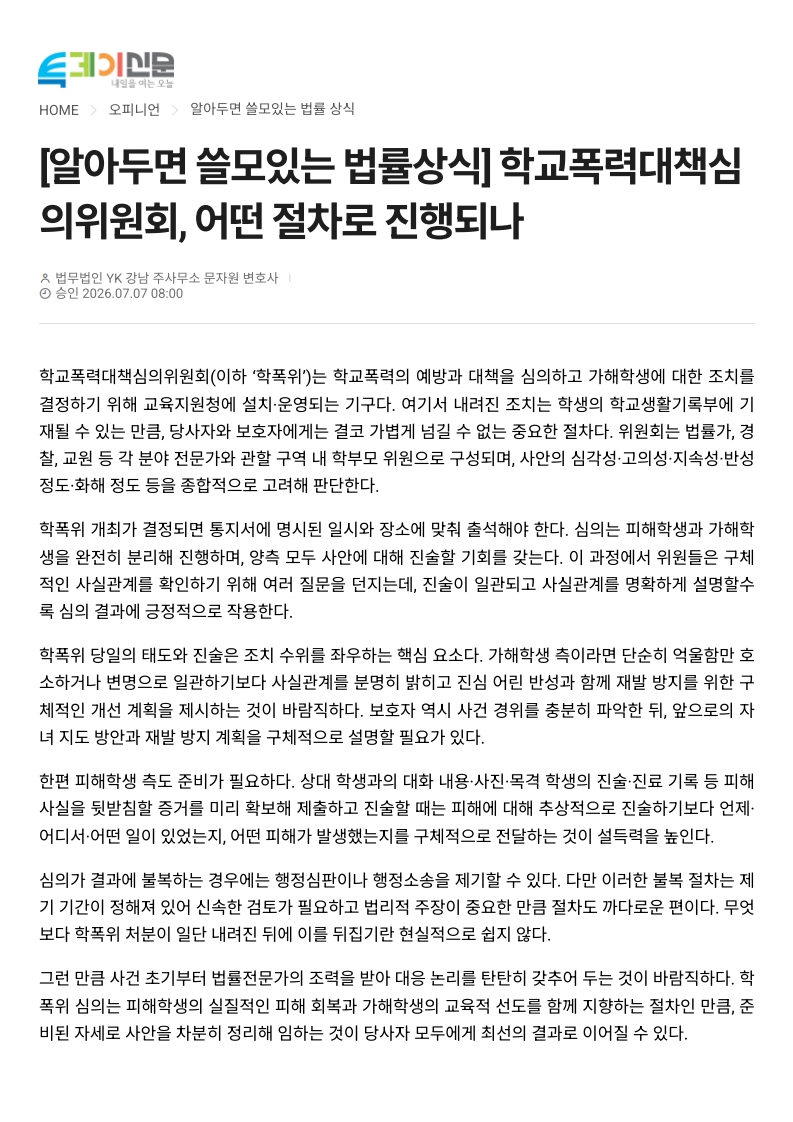 [2026. 7. 7] 주요언론사 교육기사 스크랩_29