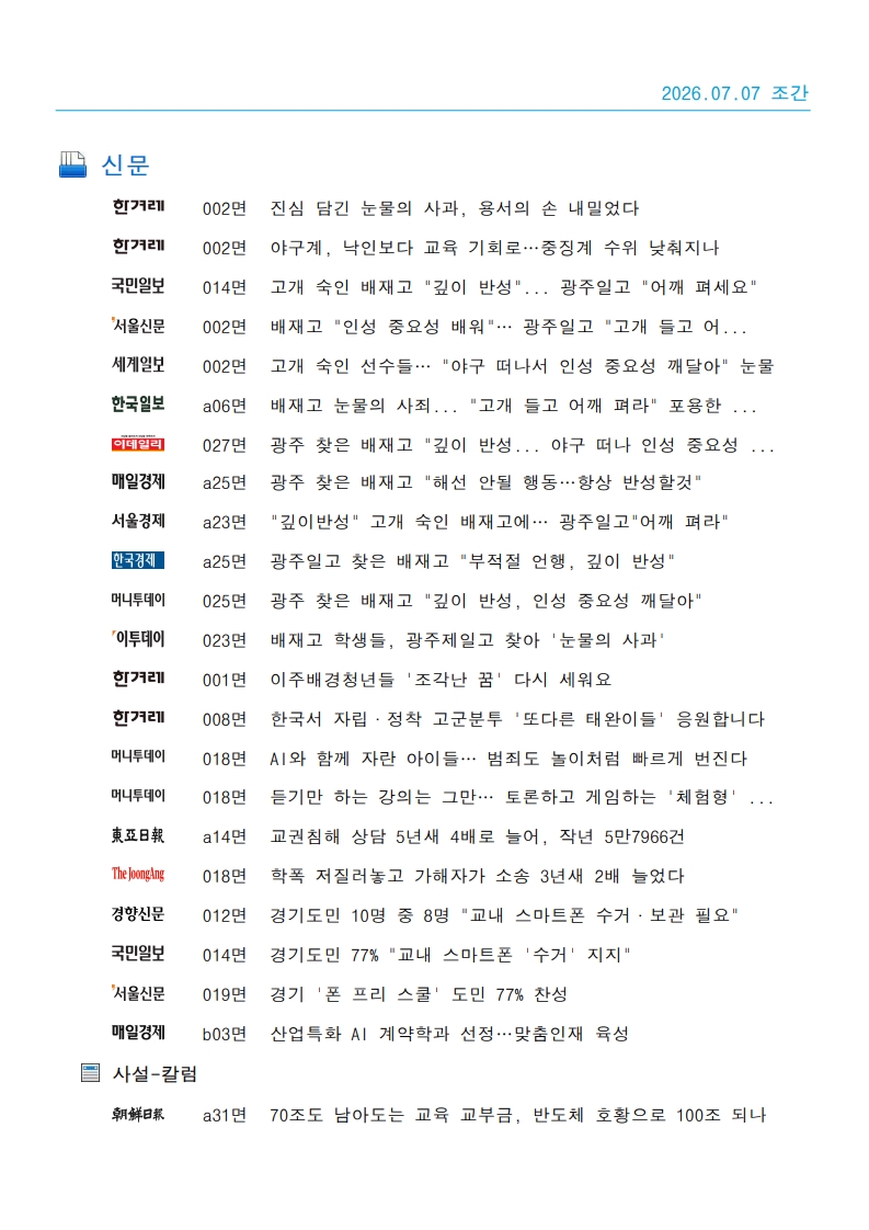 [2026. 7. 7] 주요언론사 교육기사 스크랩_33