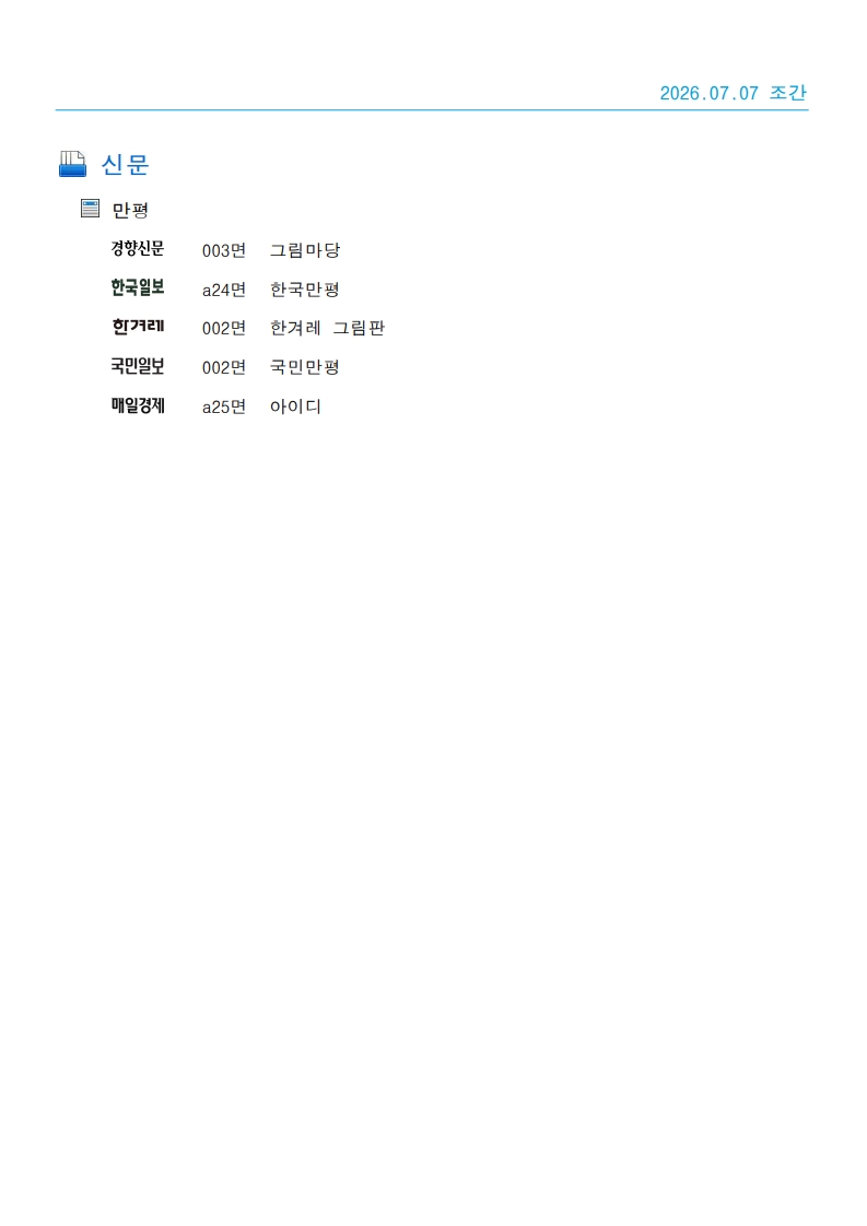 [2026. 7. 7] 주요언론사 교육기사 스크랩_35