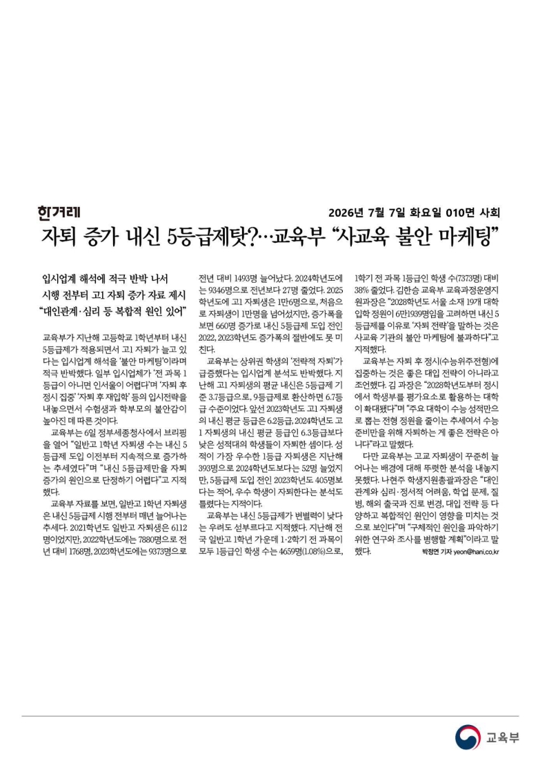 [2026. 7. 7] 주요언론사 교육기사 스크랩_36