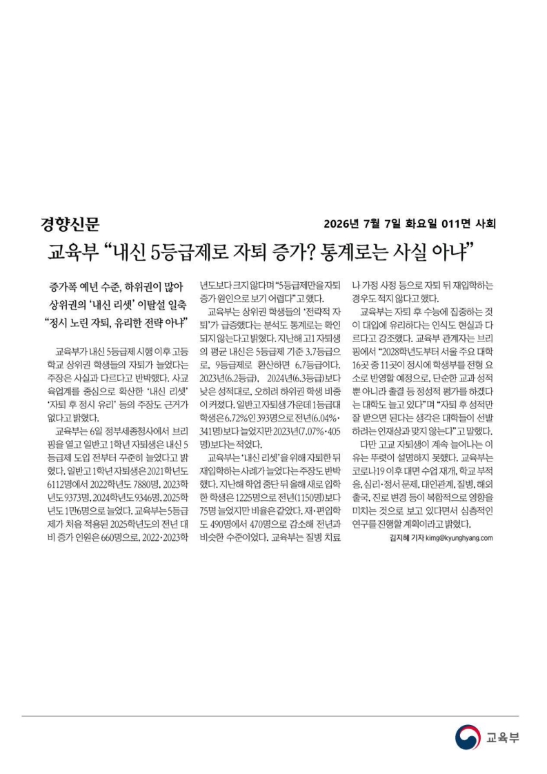 [2026. 7. 7] 주요언론사 교육기사 스크랩_37