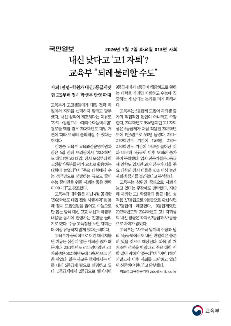 [2026. 7. 7] 주요언론사 교육기사 스크랩_38
