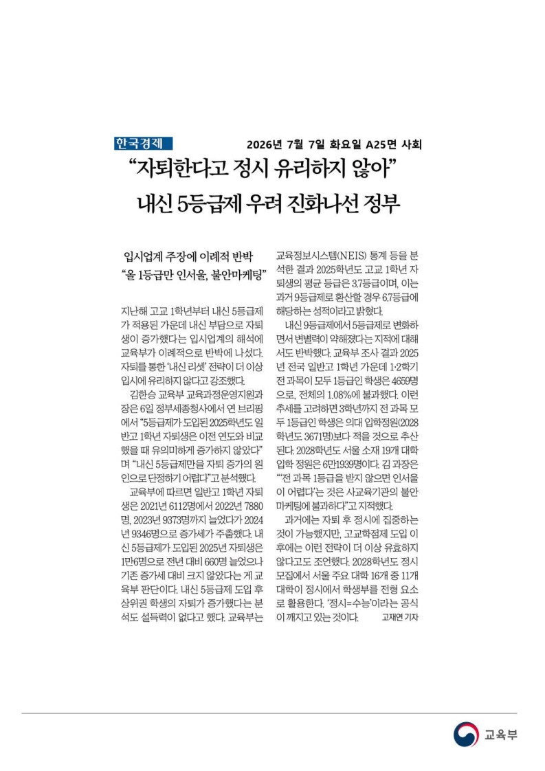 [2026. 7. 7] 주요언론사 교육기사 스크랩_39