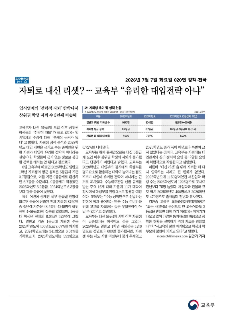 [2026. 7. 7] 주요언론사 교육기사 스크랩_40