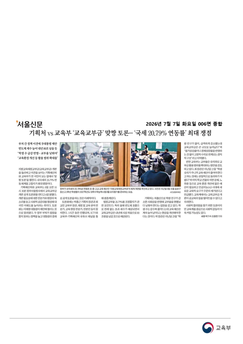 [2026. 7. 7] 주요언론사 교육기사 스크랩_42
