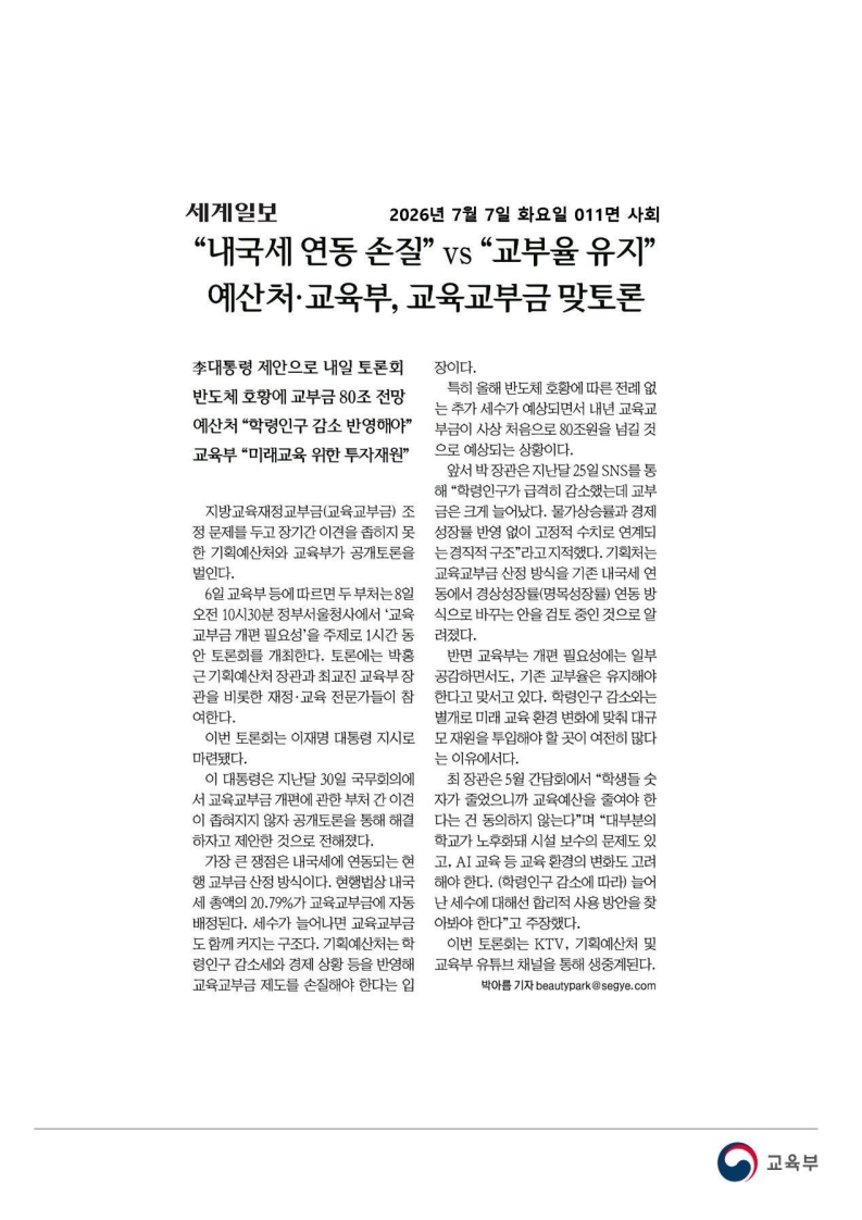 [2026. 7. 7] 주요언론사 교육기사 스크랩_43