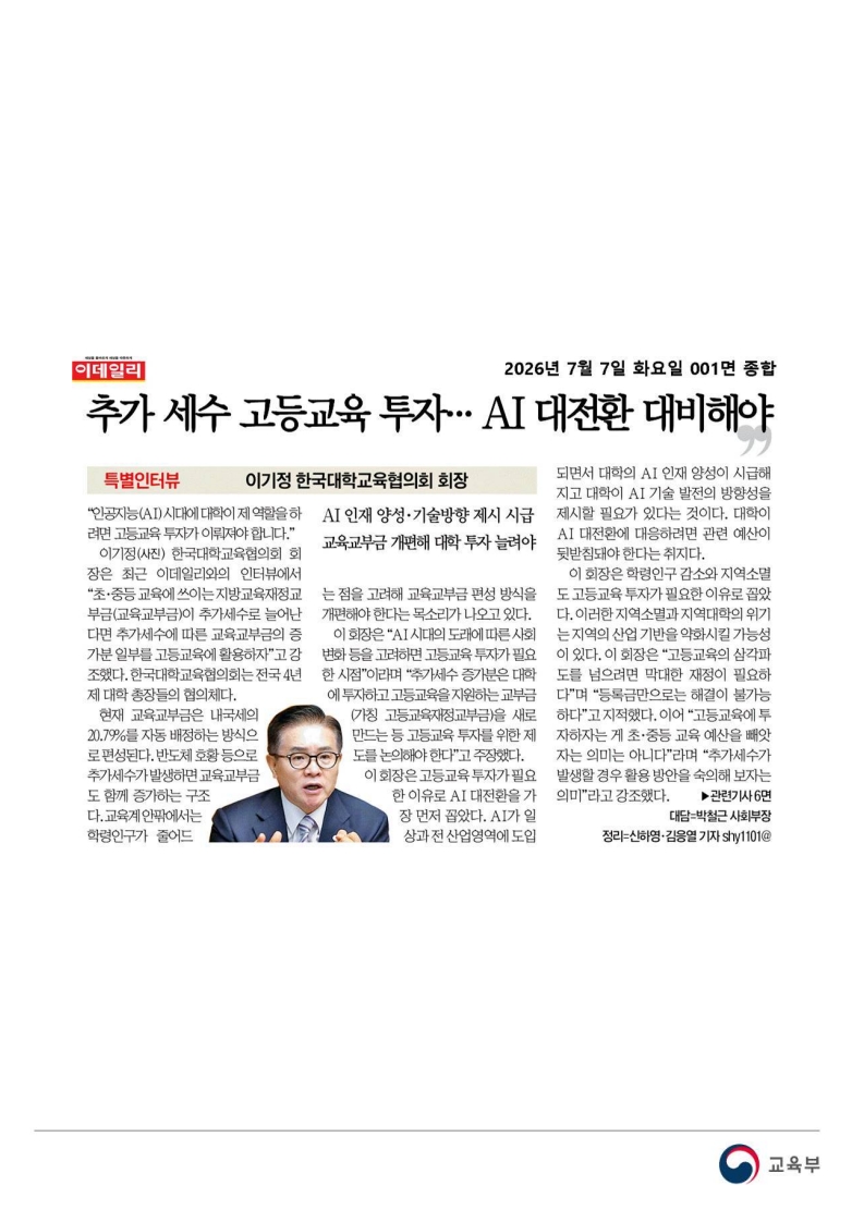 [2026. 7. 7] 주요언론사 교육기사 스크랩_44