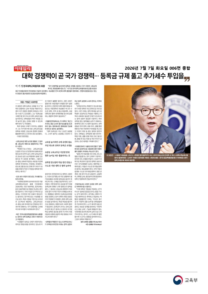 [2026. 7. 7] 주요언론사 교육기사 스크랩_45