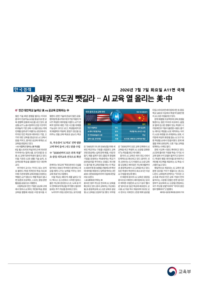 [2026. 7. 7] 주요언론사 교육기사 스크랩_47